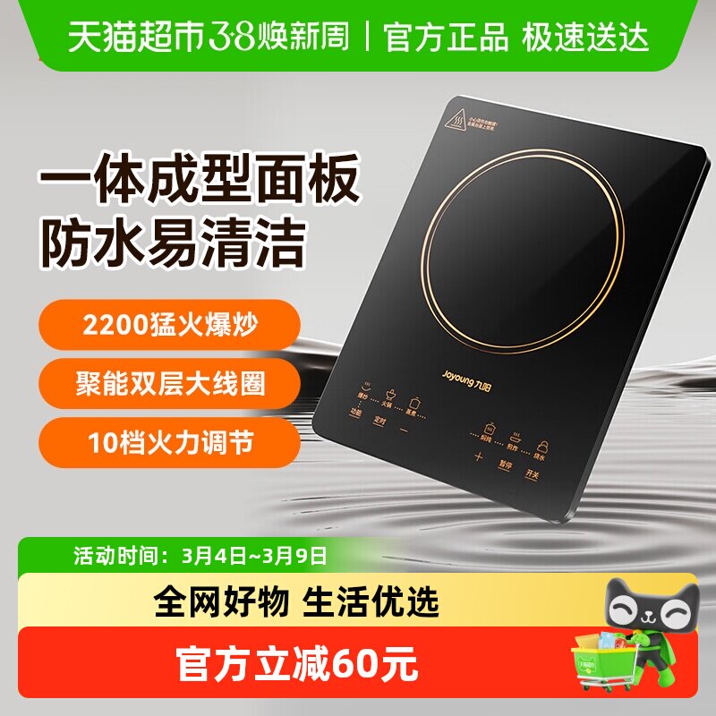 九阳电磁炉家用电磁灶一键爆炒定时大面板易操作N636