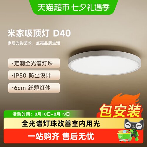 小米D40全光谱吸顶灯多重防眩