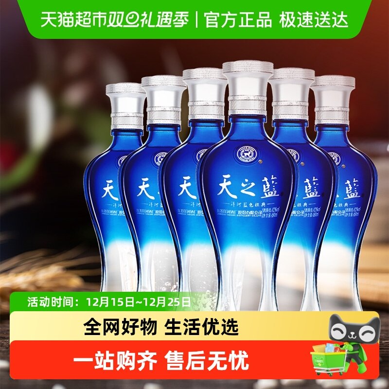 洋河天之蓝42度浓香型白酒
