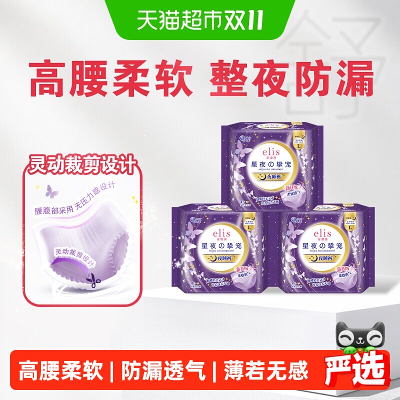 【下拉享优惠】大王elis爱璐茜星夜挚宠安睡裤L码12片防侧漏