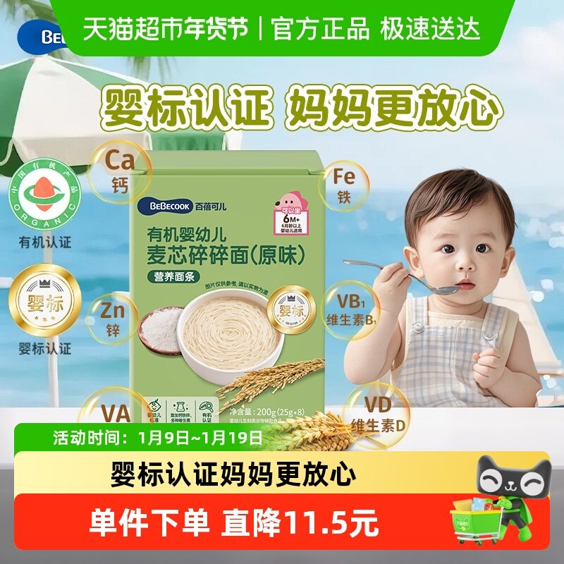 bebecook婴幼儿辅食有机面碎碎面蔬菜6个月-3岁挂面蝴蝶面条宝宝,婴童食品,面条,淘宝优惠券,粉丝福利购,淘宝优惠卷