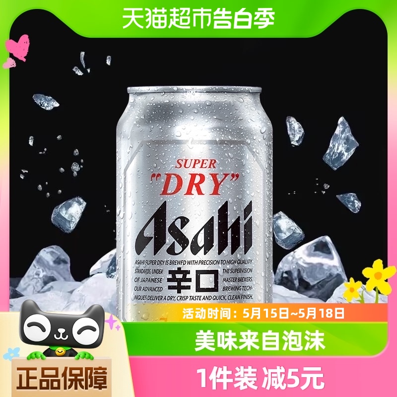 ASAHI/朝日啤酒超爽系列生啤330mlx6罐连包日式风味生（鲜）啤酒