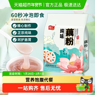 智仁无添加蔗糖纯味藕粉冲泡早餐独立小袋装营养代餐食品冲饮早餐