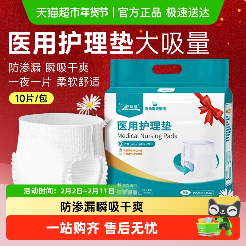 海氏海诺成人拉拉裤纸尿裤医用老人用尿不湿产妇专用加厚款护理垫