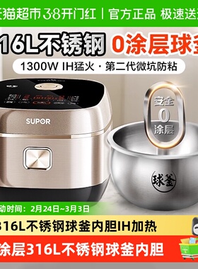 苏泊尔电饭煲IH家用0无涂层不锈钢球釜内胆电饭锅3L4L升2-6人饭煲