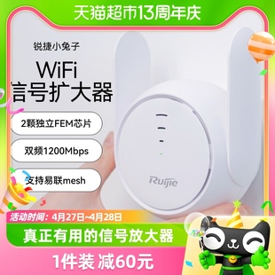 锐捷小兔子WiFi信号扩大器增强放大中继加强接收扩展无线路由网络