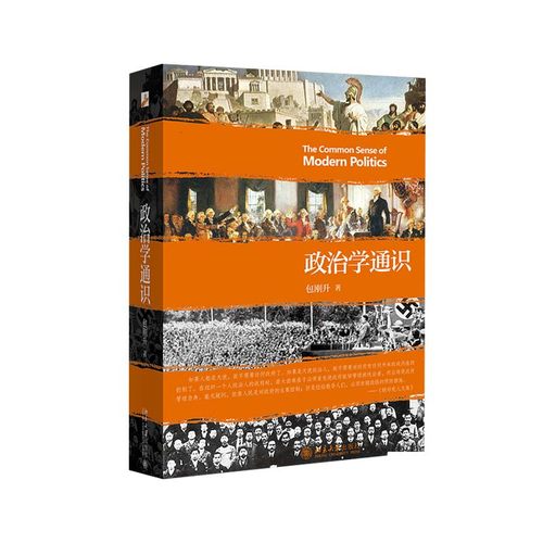 政治学通识包刚旗舰店正版