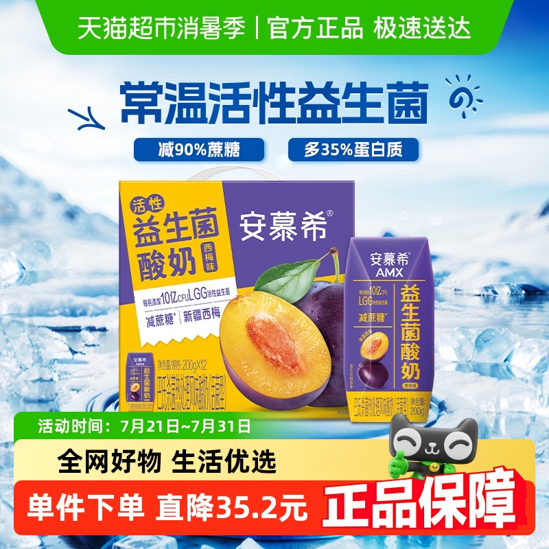 安慕希活性益生菌西梅酸奶12盒