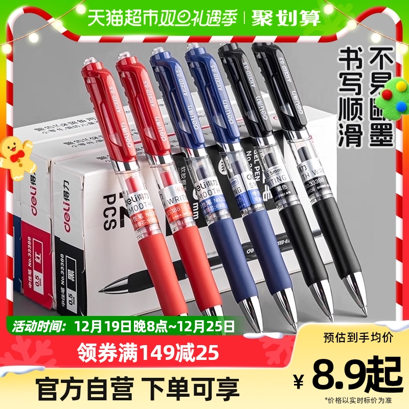 包邮得力按动中性笔刷题笔签字笔0.5mm子弹头学生考试用水笔办公