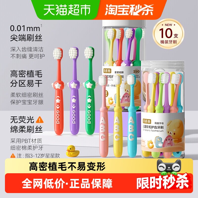 英格翰软毛换牙期牙刷 19.9元 - 86线报