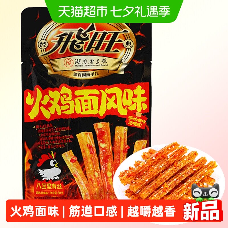 飞旺八宝里青丝火鸡面风味辣条湖南特产儿时怀旧网红解馋面筋零食