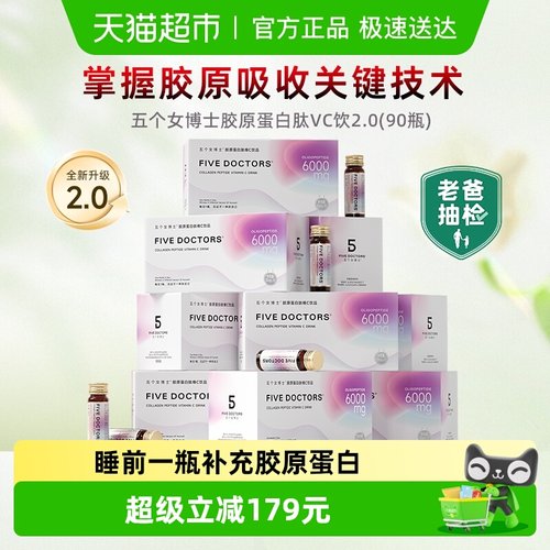五个女博士胶原蛋白肽30ml×90瓶