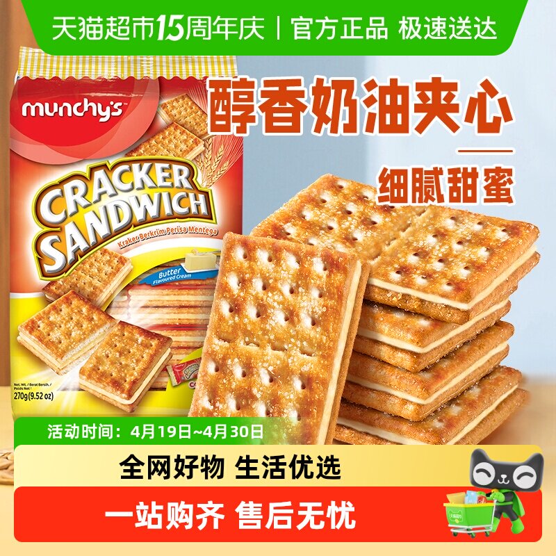 进口马来西亚马奇新新奶油夹心苏打饼干休闲零食品独立包装