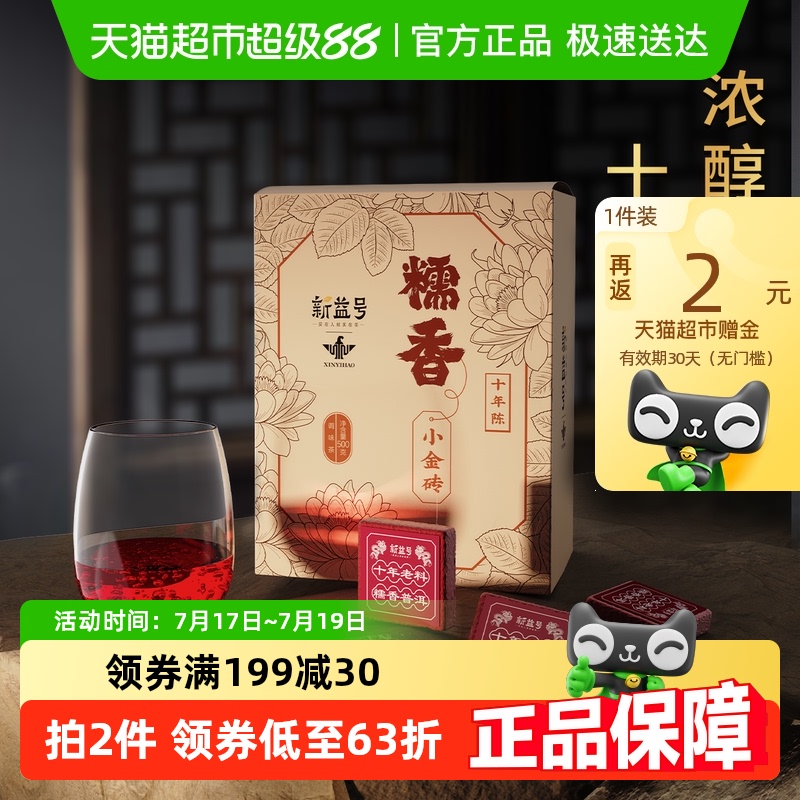 新益号十年以上糯香普洱茶