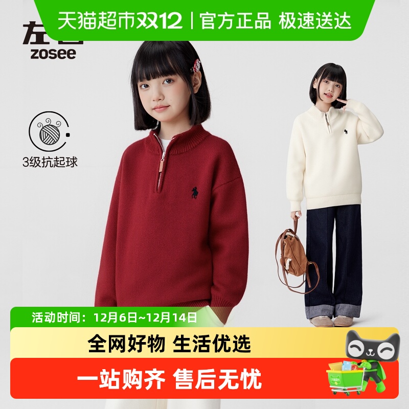 左西女童半拉链保暖毛线毛衣