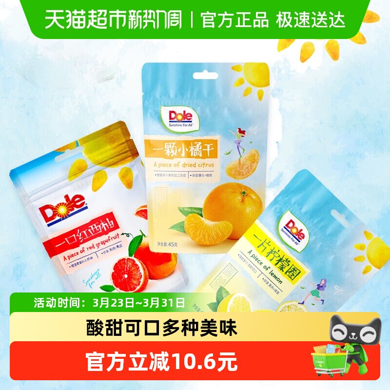 Dole都乐蜜饯果干小橘干红西柚柠檬圈115g装即食休闲零食解馋泡茶