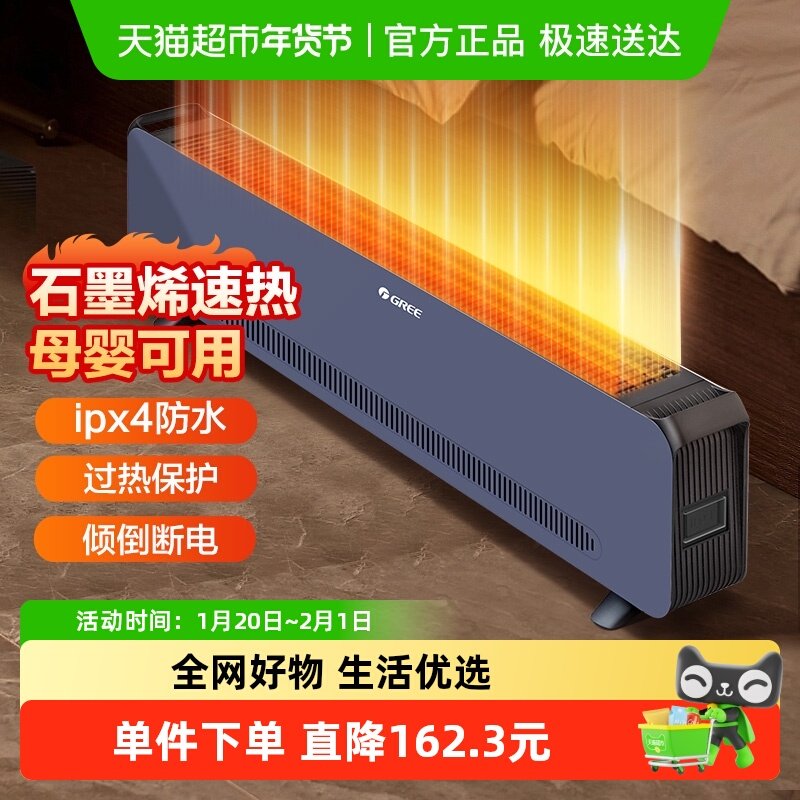 格力石墨烯踢脚线家用速热取暖器防水客厅卧室电暖气,生活电器,踢脚线取暖器,淘宝优惠券,粉丝福利购,淘宝优惠卷