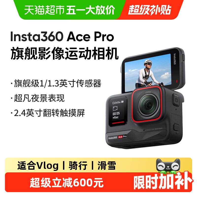 影石Insta360 Ace Pro 运动相机摩托骑行徕卡夜景A