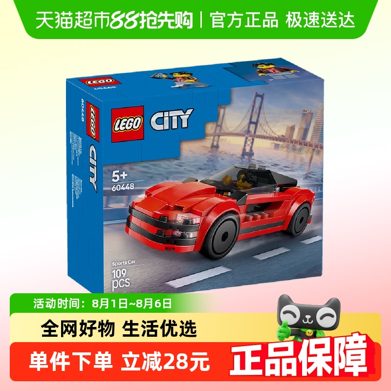 乐高红色跑车60448积木玩具