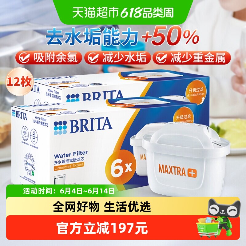 德国BRITA碧然德滤芯净水器家用厨房滤水壶净水壶专家版12枚