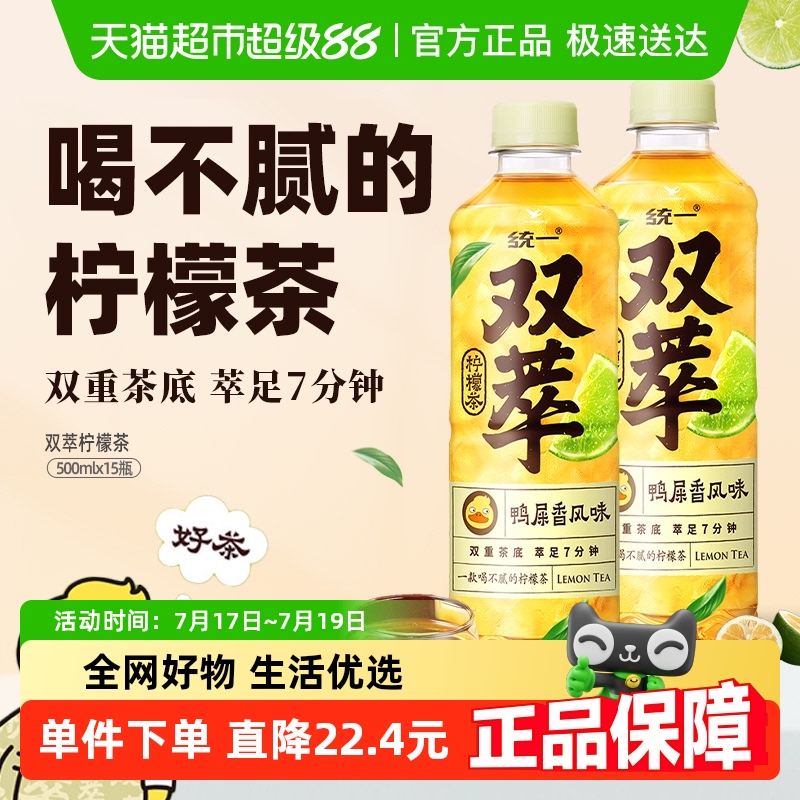 统一柠檬茶整箱饮料500ml×15瓶