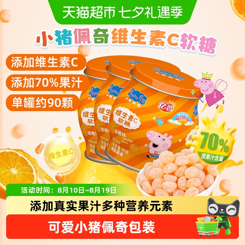 亿智小猪佩奇维生素C香橙味软糖