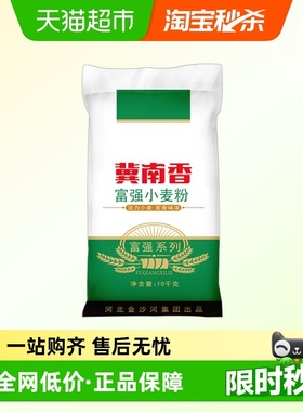 金沙河冀南香富强小麦粉饺子皮面条馒头包子