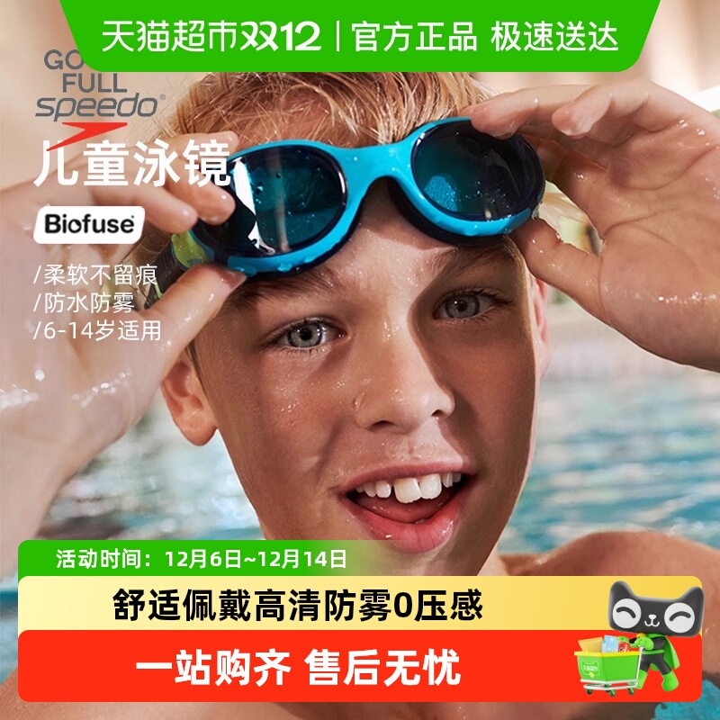 speedo云感舒适儿童青少年泳镜