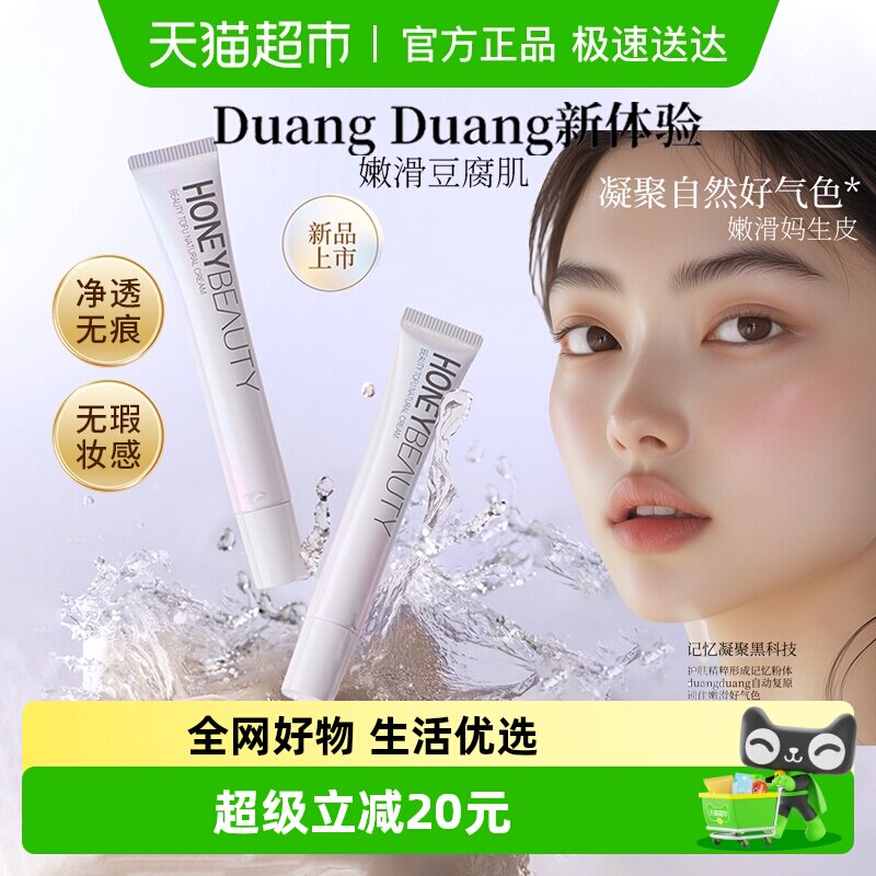 透蜜豆腐裸肌素颜霜面霜保湿持妆抗皱紧致服帖水润伪素颜提亮合一