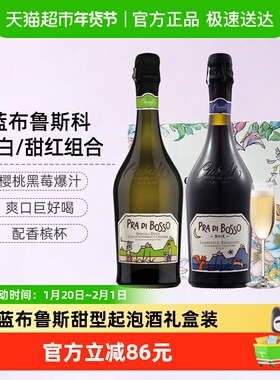 CERES意大利蓝布鲁斯科甜白甜红起泡酒气泡葡萄酒微醺果酒礼盒装