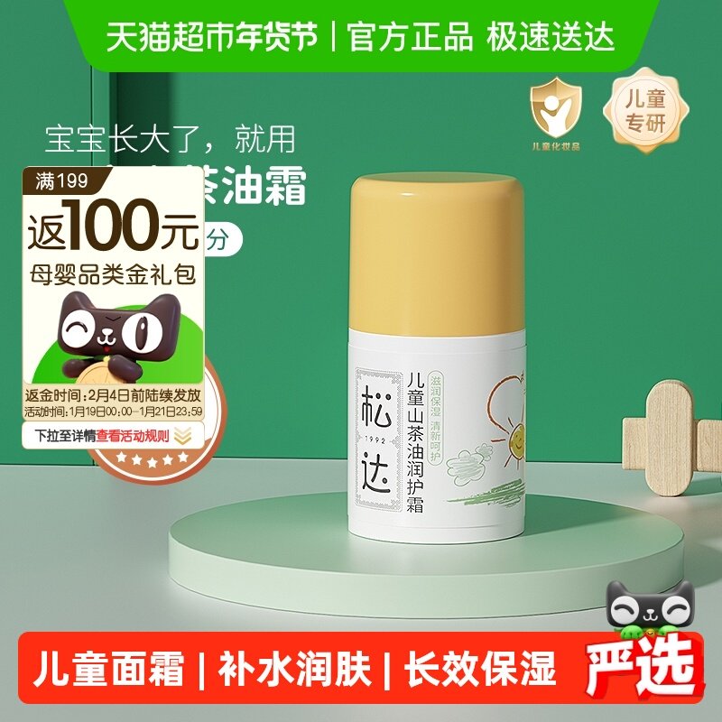 松达山茶油儿童面霜宝宝面霜秋冬补水保湿滋润肤隔离霜婴儿面霜,婴童洗护,婴童乳液/面霜,淘宝优惠券,粉丝福利购,淘宝优惠卷