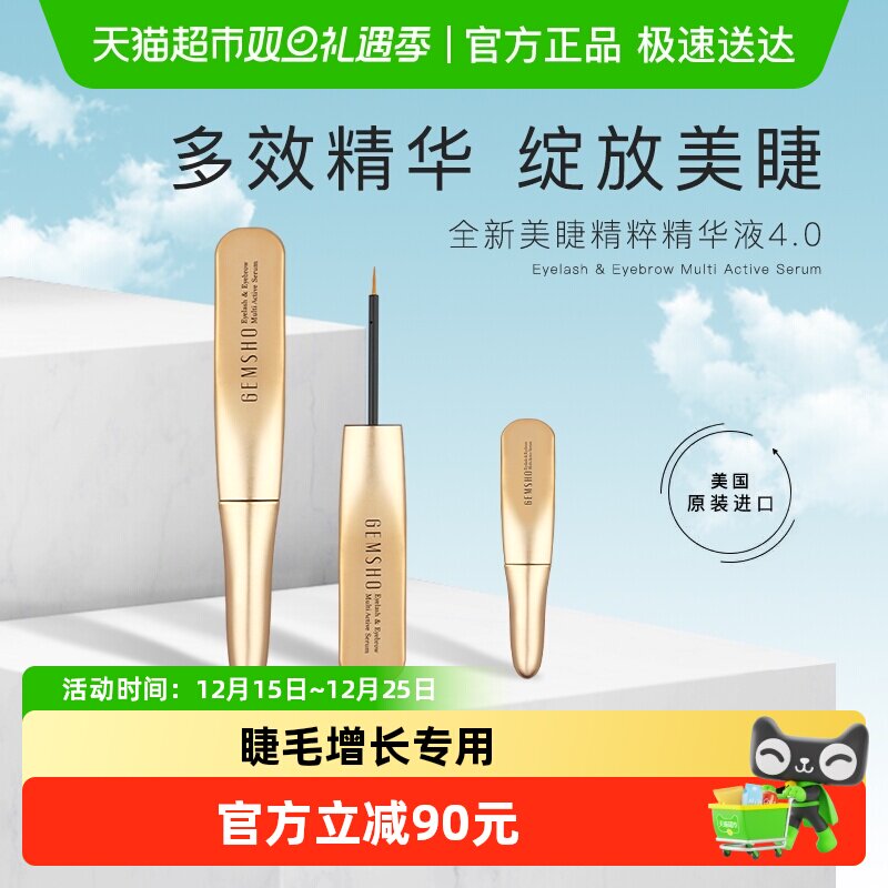 睫毛精华液纤长浓密卷翘睫美秀