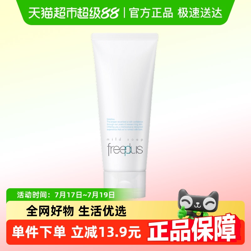 Freeplus/芙丽芳丝氨基酸系洁面