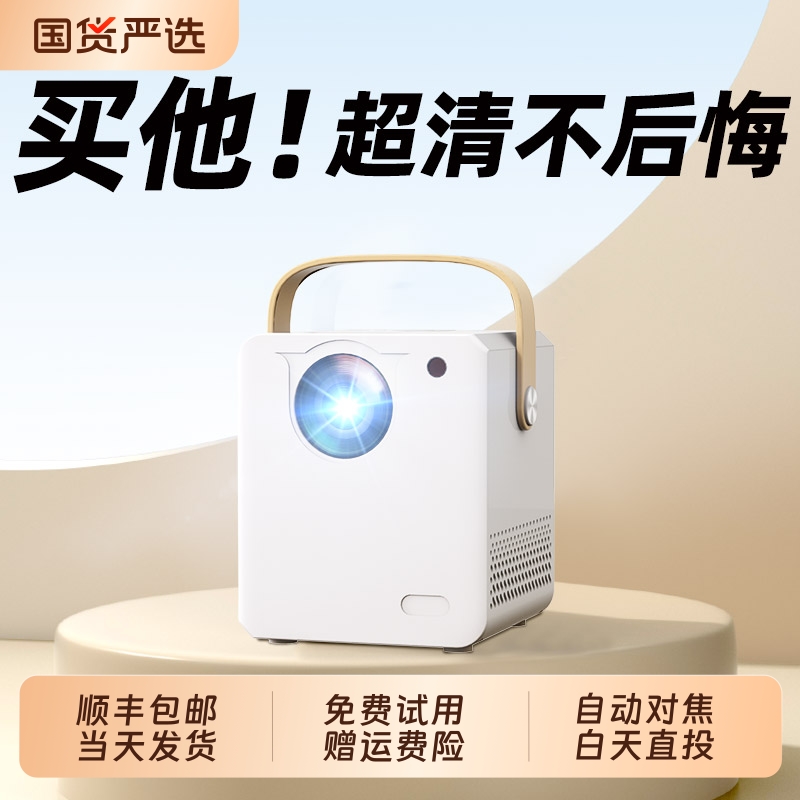 超高清家用投影仪4K投屏手机投墙家庭影院客厅办公会议小型便携宿舍