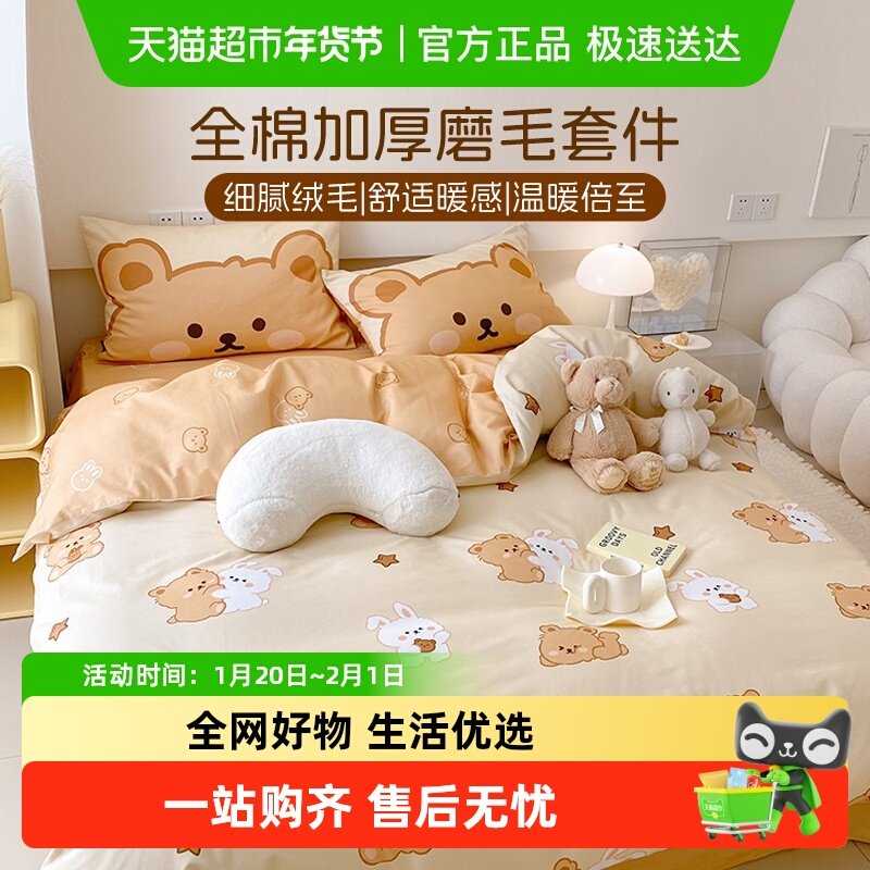 多喜爱卡通磨毛四件套纯棉全棉秋冬保暖床单被罩学生宿舍三件套,床上用品,床品套件/四件套/多件套,淘宝优惠券,粉丝福利购,淘宝优惠卷