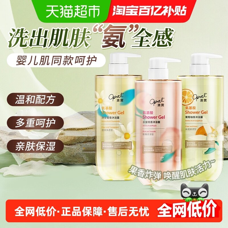 澳宝氨基酸果香沐浴露水蜜桃葡萄柚洋甘菊深层保湿舒缓敏肌沐浴液,洗护清洁剂/卫生巾/纸/香薰,沐浴露,淘宝优惠券,粉丝福利购,淘宝优惠卷