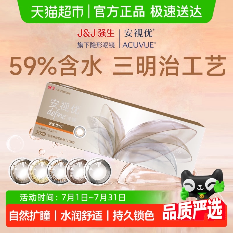 强生安视优彩色日抛隐形眼镜