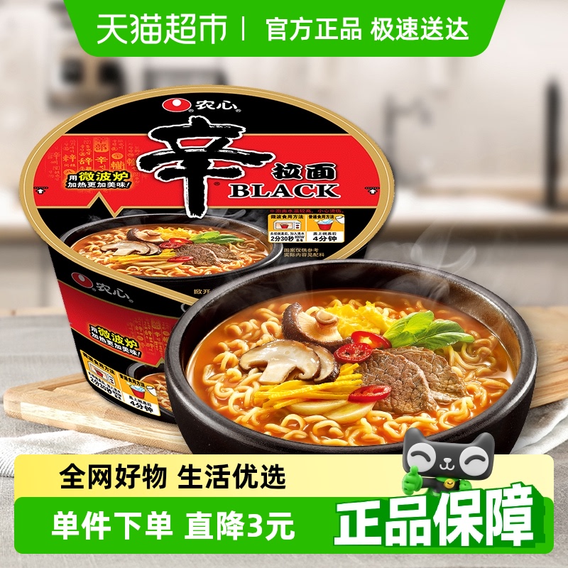 农心black101g可微波方面辛拉面