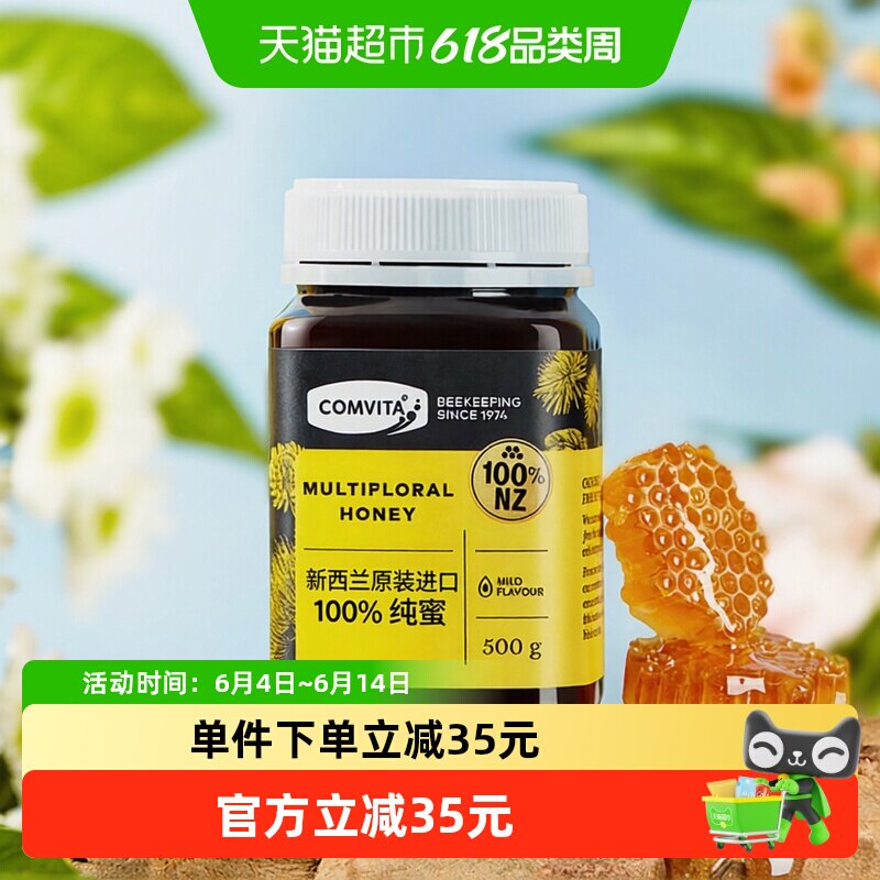 comvita新西兰进口康维他多花种百花蜂蜜天然蜂蜜成熟野生蜜