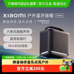 【政府补贴15%起】小米户外蓝牙音箱Camp音响旅游露营便捷长续航