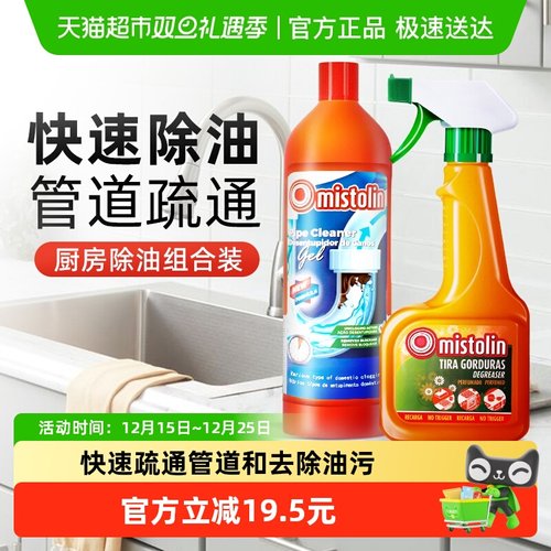 mistolin油污清洁剂1545ml1.545L
