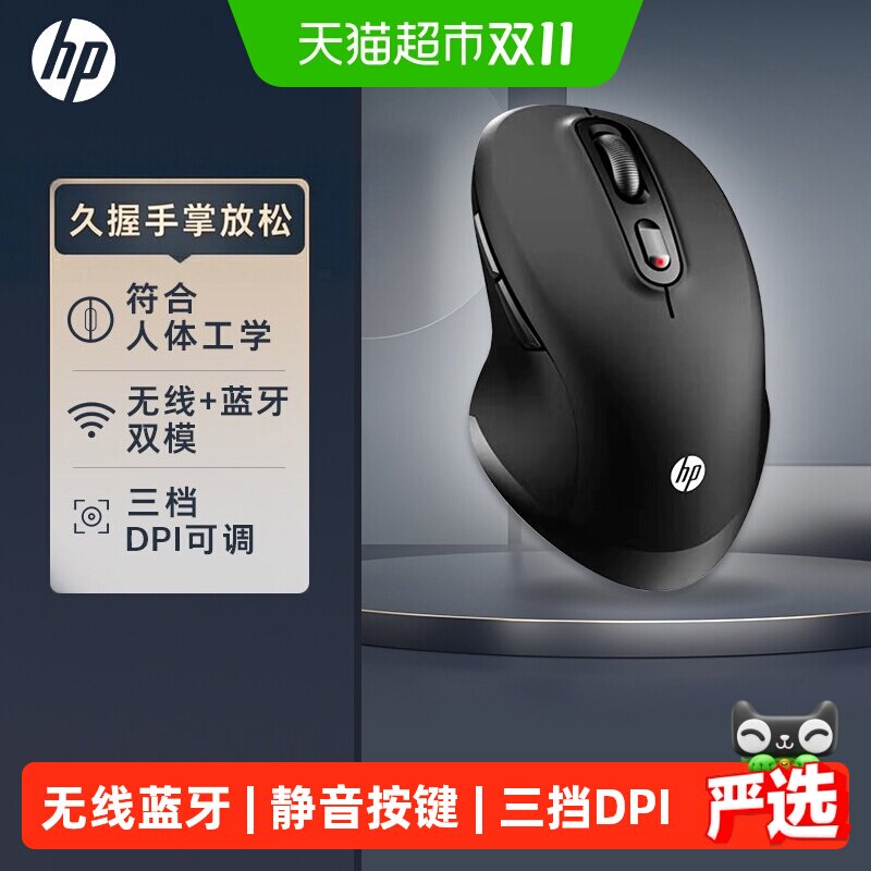HP/惠普蓝牙无线双模鼠标三挡DPI调节人体工学设计静音办公电竞