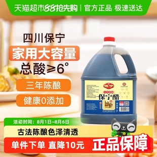 1壶四川特产6度酸零添加陈醋家用食醋调味0添加 保宁醋三年陈酿2L