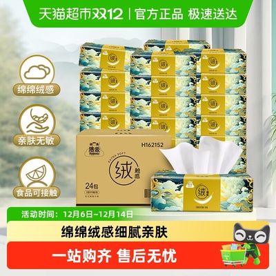 洁云山海绒触感抽纸