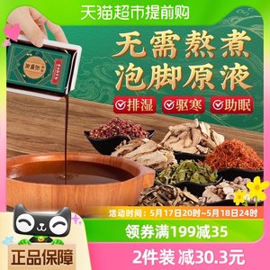 北京同仁堂泡脚液泡脚药包去湿气助睡眠排毒艾草中药祛寒湿足浴包