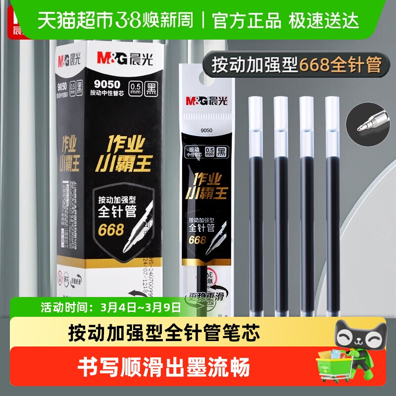 晨光作业小霸王按动中性笔加强全针管笔芯0.5mm速干水笔黑色芯