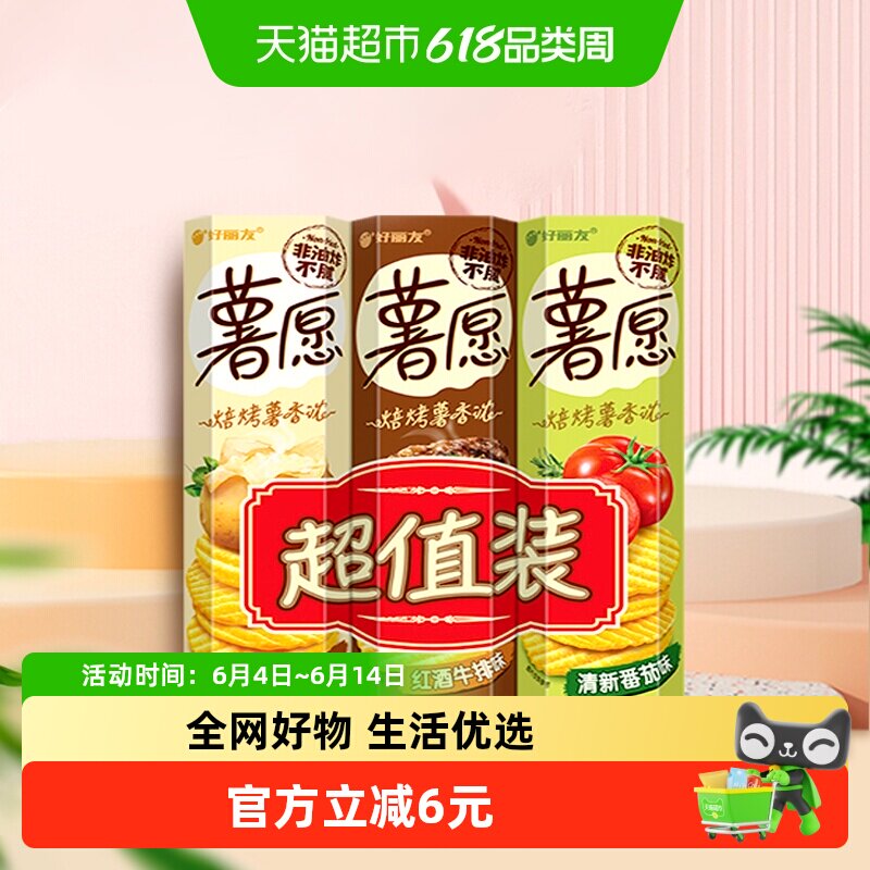 好丽友休闲零食薯片薯愿膨化食品新老包装随机发货
