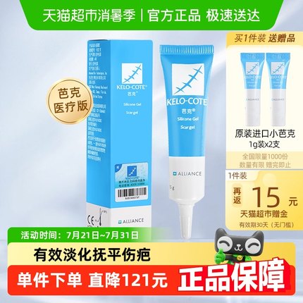 美国进口芭克疤克祛疤膏剖腹产手术疤痕修复增生医用硅酮凝胶巴克