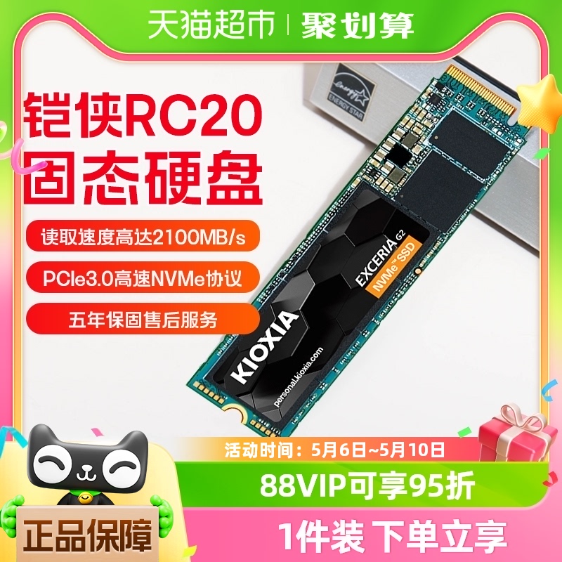 Kioxia铠侠RC20 1t 2t 500g固态硬盘m.2 nvme笔记本台式机硬盘SSD