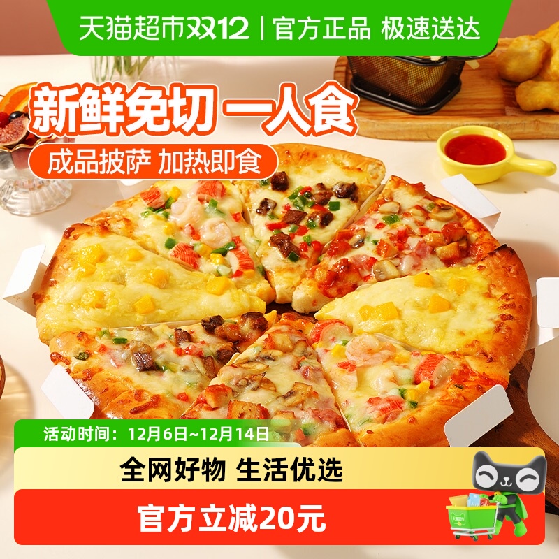 大希地芝士榴莲披萨早餐半成品